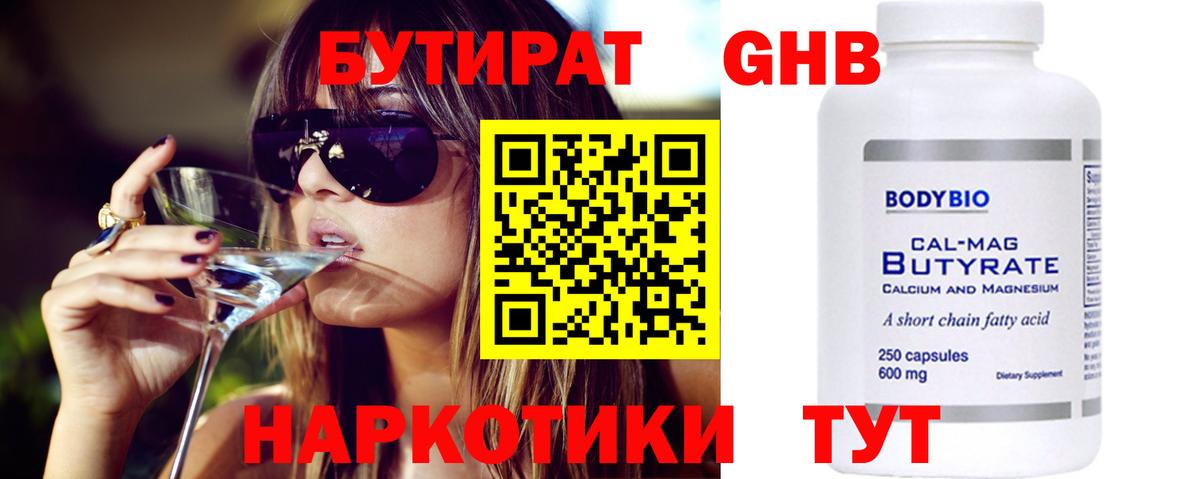 БУТИРАТ бутандиол  Вход с VPN  Заинск 
