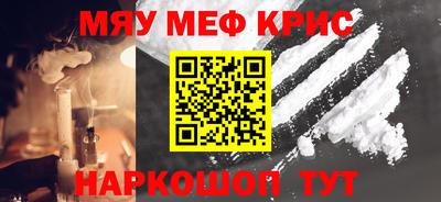 мяу мяу кристалл Шебекино